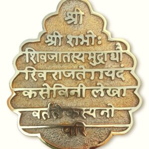 Chhatrapati Sambhaji Maharaj Rajmudra in Brass Metal 9 Inch, 1.3 kg